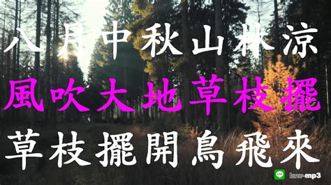 風吹草枝擺